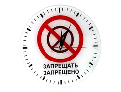 Часы Запрещать Запрещено стеклянные