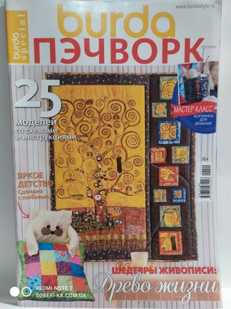 Журнал по рукоделию Burda (Бурда) Пэчворк № 2/2020 год