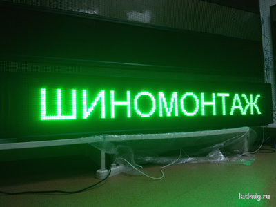 Бегущая строка 37*197см