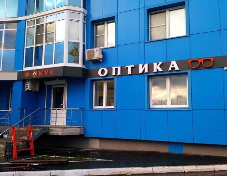 Оптика Фокус