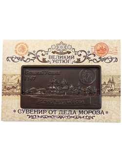 Шоколадный сувенир Конверт Великий Устюг 50гр.