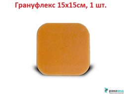 Грануфлекс (Granuflex) 15х15 см