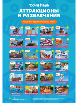 Сочи Парк