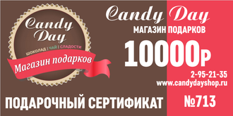 Подарочный сертификат 10000 рублей №713