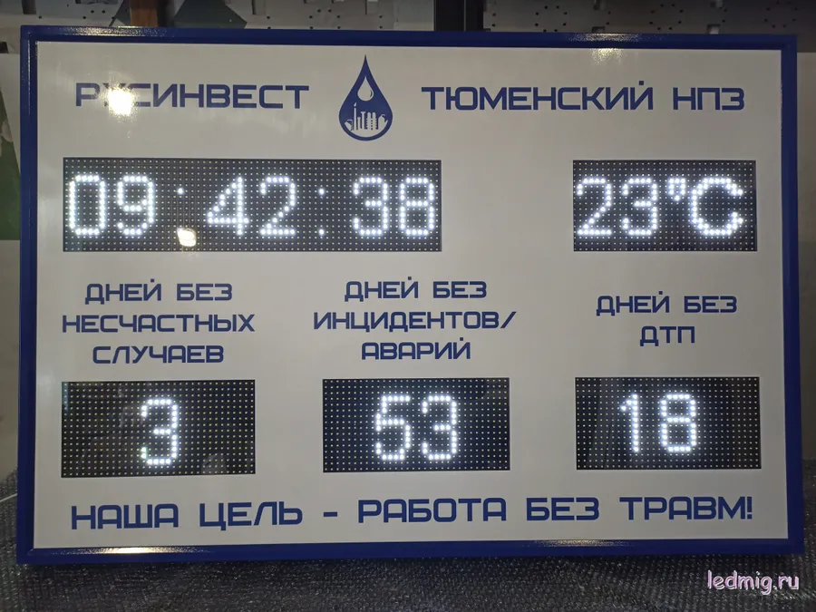 Электронное табло число дней без несчастных случаев, аварий / инцидентов, ДТП время, t 1010-1330