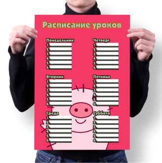 Расписание уроков Хижина Чудес №11