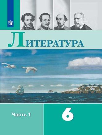 Полухина Литература 6кл. Учебник в двух частях (Комплект) (Просв.)