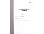 Медицинская книжка форма №3 (летный состав)