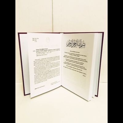 Музаффар Хаджи Усман. Уроки чтения сердцем. Суфийские секреты здоровья.