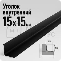 Алюминиевый внутренний уголок Лука УВО 04-27.2700.15 Черный