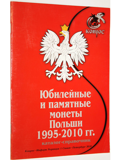 Чернышева А.С. Юбилейные и памятные монеты Польши. Редакция 1. СПб.: Конрос-Информ. 2010г.