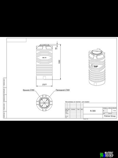 Емкость N 300 литров