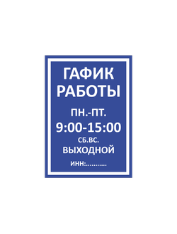 Таблички информационные