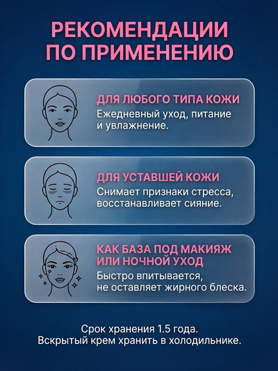 Крем ВОССТАНАВЛИВАЮЩИЙ КОКТЕЙЛЬ для лица, 50 мл.