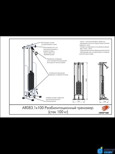 Реабилитационный тренажер