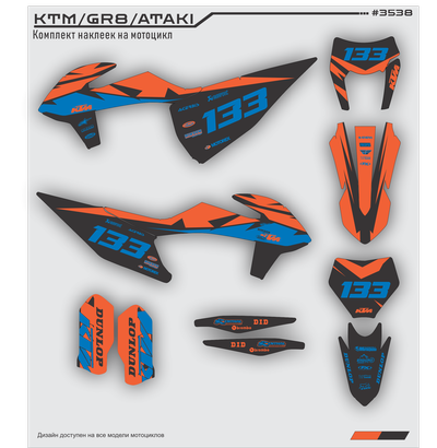 Наклейки на мотоцикл KTM 125-450 SX, SXF 2019-2022, EXC 2020-2023/GR8 #3538