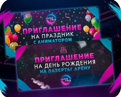 Пригласительные на день рождения