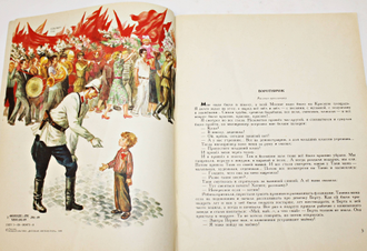 Тайц Я.М. Мой первый букет. Худ. С.Бойко. М.: Детская литература. 1989г.