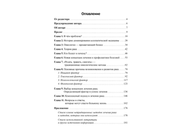 Борис Гринблат. Диагноз — рак: лечиться или жить? Альтернативный взгляд на онкологию. Содержание