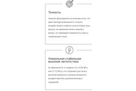 Электроэпиляция