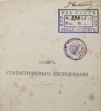 Янсон Ю. Опыт статистического исследования о крестьянских наделах и платежах. СПб.: Типография М.Стасблевича, 1877.