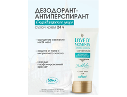 Дезодорант-антиперспирант сухой крем СКАНДИНАВСКОЕ УТРО   БЕЛИТА LOVELY Moments