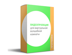 Программа для виртуальной волшебной комнаты + 1 год обновлений