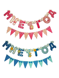 Гирлянда на люверсах "Мне 1 годик" в Орле интернет-магазин О'Да!