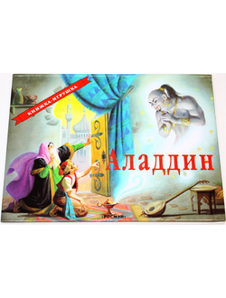 Алладин. Книжка-игрушка. М.: Росмэн. 1996г.
