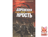 Дорожная ярость