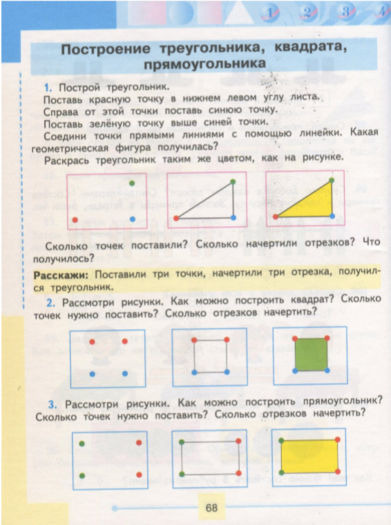 Математика 3 класс построение прямоугольника