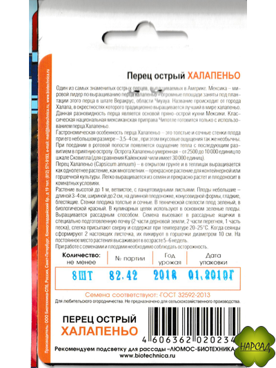 Перец острый "Халапеньо" (жгучий перец)