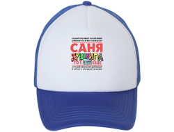 Кепка #3 Александр