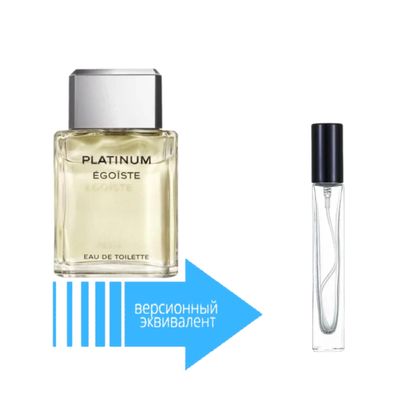 Chanel Egoiste Platinum (10 мл)