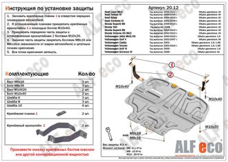 Skoda Yeti (5L) 2009-2018 V-all  защита картера и КПП ALF2012ST
