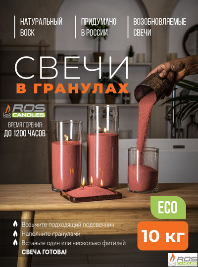 Насыпные свечи RosCandles красные "Терракот" - мешок 10 кг