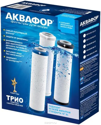 Аквафор-Трио В510-03-02-07