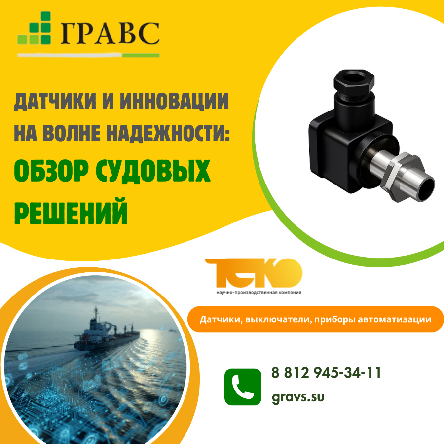 Датчики ТЕКО и инновации на волне надежности: обзор судовых решений