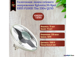 Sylvania Hi-Spot ES111 75w 230v 24° FLOOD GU10