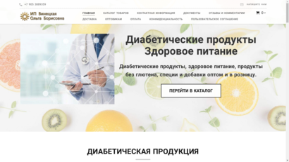 Продукты для диабетиков в Саратове