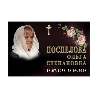 Ритуальная траыарет на крест