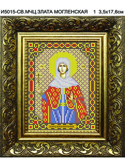 Святая Мученица Злата Могленская, И5015