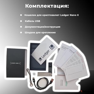 Аппаратный кошелек для криптовалют Ledger Nano X 2024
