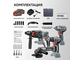 Профессиональный набор 4 в 1 PROFIPOWER ProfiSet-4F18