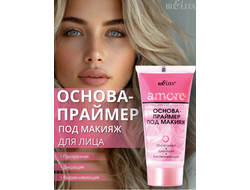 AMORE Основа-праймер под макияж 30мл