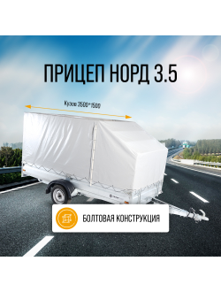 НОРД 3.5 / 1- или 2-ОСНЫЙ / 3500х1500 мм