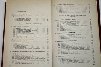 Ланкастер К. Математическая экономика. М.: Советское радио. 1972г.