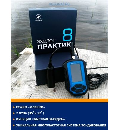 Эхолот Практик 8 v2 (версия 2)