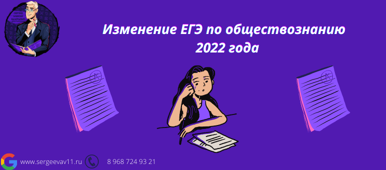 Сколько времени отводится на выполнение экзаменационной работы егэ по обществознанию 2022