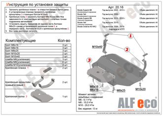 Skoda Yeti (5L) 2009-2018 V-all  Защита картера и КПП (Сталь 1,5мм) ALF2016ST